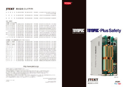 ダウンロード 6. TOYOPUC-Plus Safety PDFサイズ