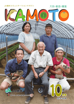 月号 - JA鹿本