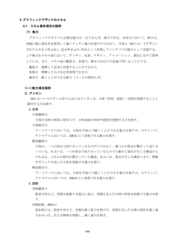 4.グラフィックデザイナのスキル