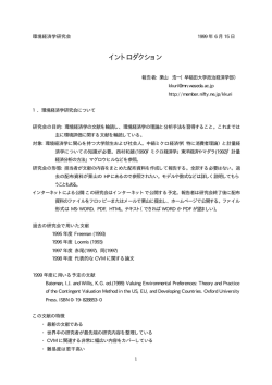 PDF版 - 環境経済学（栗山浩一）