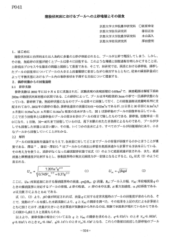 P041 階段状河床におけるプールへの土砂堆積とその侵食