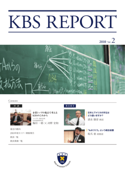 KBS REPORT Vol. 2 - KBS 慶應義塾大学大学院経営管理研究科