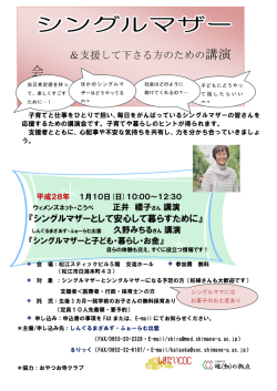 ＆支援して下さる方のための講演