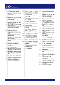 1965年 - 日本国際ツーリズム殿堂