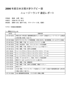2006 年度日本文理大学ラグビー部 ニュージーランド遠征レポート