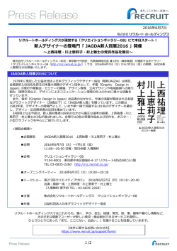 「クリエイションギャラリーG8」にて本日スタート！