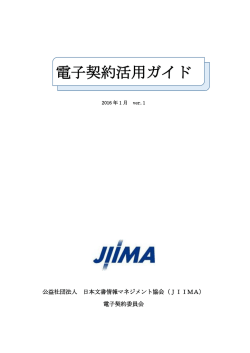電子契約活用ガイド
