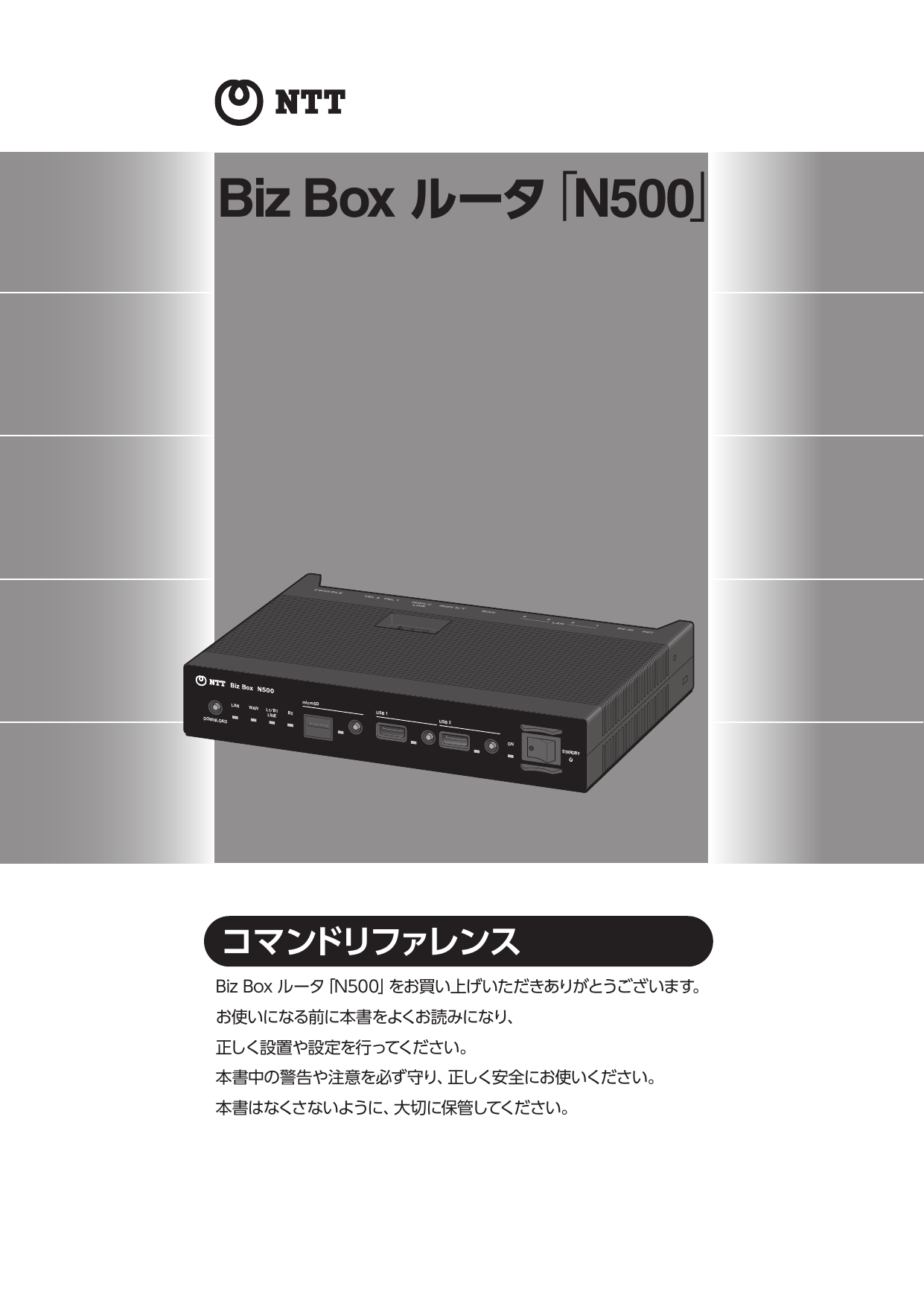 Biz Box ルータ N500 コマンドリファレンス