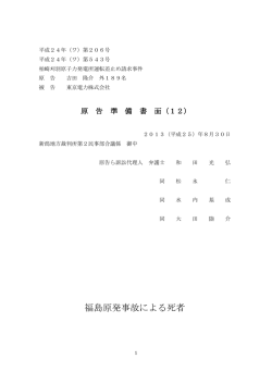 福島原発事故による死者 - 脱原発新潟県弁護団のブログ