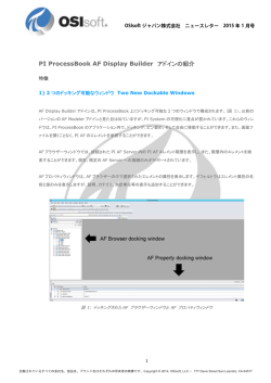 PI ProcessBook AF Display Builder アドインの紹介