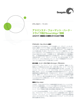 アドバンスド・フォーマット・ハード・ ドライブ向けSmartAlign