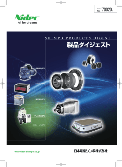 ダウンロード - 日本電産シンポ