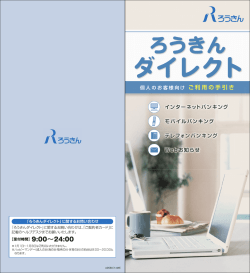 ご利用の手引き - 全国ろうきん一覧