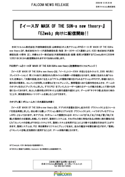 イースⅣ MASK OF THE SUN-a new theory-』 「EZweb