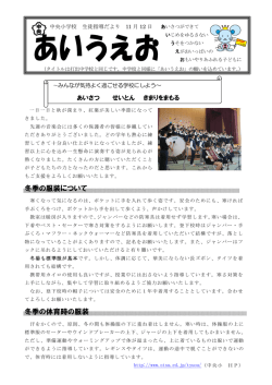 生徒指導便り「あいうえお」H27年11月号