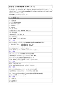 第 23 回 日仏建築会議 2014 年 於：パリ