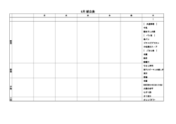 8月 献立表