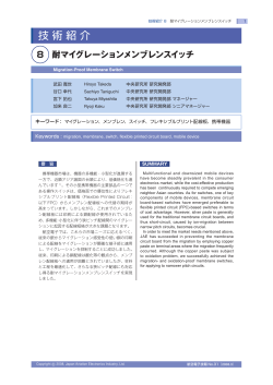 耐マイグレーションメンブレンスイッチ - Japan Aviation Electronics