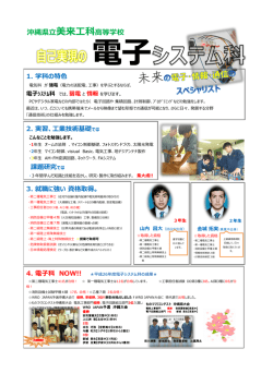 電子システム科