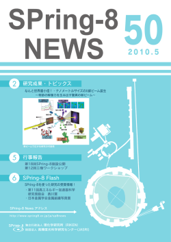 PDF版 （3.4MB） - SPring-8