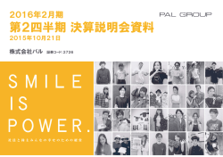 第2四半期決算説明会資料 - PAL CO.,LTD | 株式会社パル