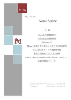 ニュースレター7月号 - 株式会社ビジネス・アソシエイツ