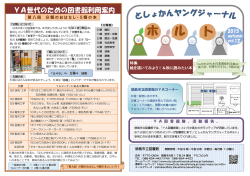 としょかんヤングジャーナル ホルト2015年秋号（PDF形式