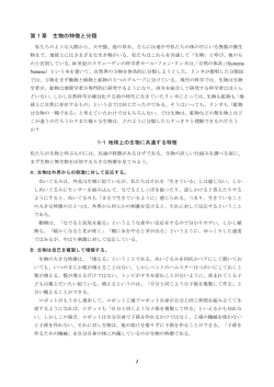 第 1 章 生物の特徴と分類