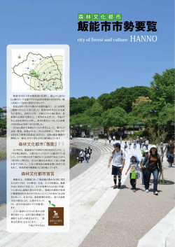 飯能市市勢要覧