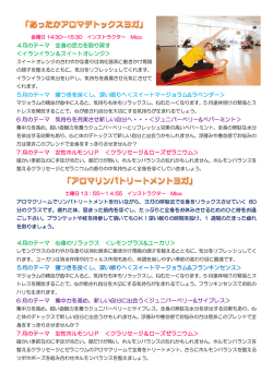 4月のテーマ 全身の活力を取り戻す ＜イランイラン＆スイートオレンジ