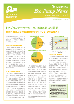 印刷用PDF - Torishima Pump