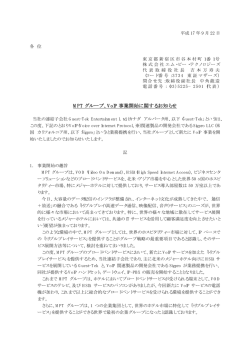 MPT グループ、VoIP 事業開始に関するお知らせ