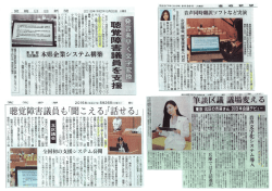 音声同時翻訳ソフトで文字化された 質問などが映し出されるタブレット