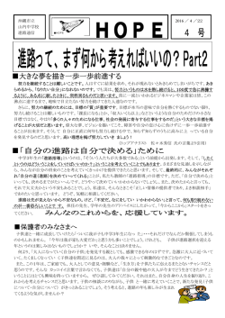 進路便り 4