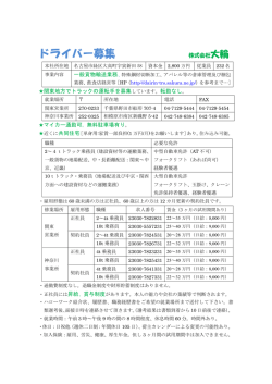採用情報 - 株式会社大輪