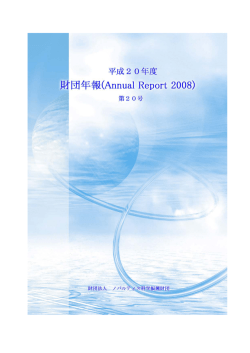PDF形式 57ページ（1.52MB） - 公益財団法人ノバルティス科学振興財団