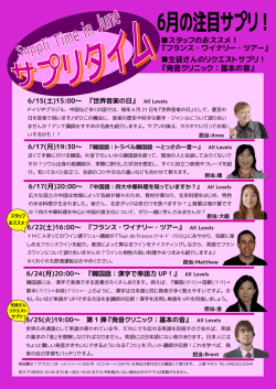 『発音クリニック：基本の音』 スタッフのおススメ！ 『フランス・ワイナリー