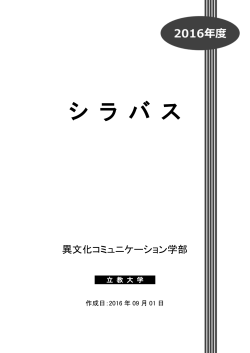 異文化コミュニケーション学部