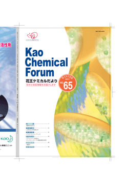 花王ケミカルだより65号 （2011年3月）