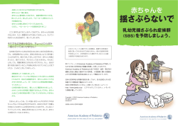 揺さぶらないで - 日本小児科学会