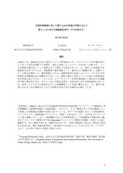 2 自然災害被害に対して借り入れは有効に作用するか？ 南インド
