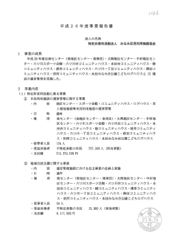 2014年度事業報告書等(PDF形式：945KB)