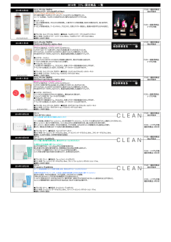 2014年 コフレ・限定商品 一覧 - 株式会社フィッツコーポレーション