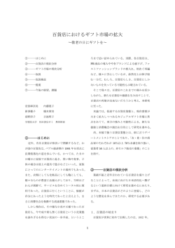 百貨店におけるギフト市場の拡大