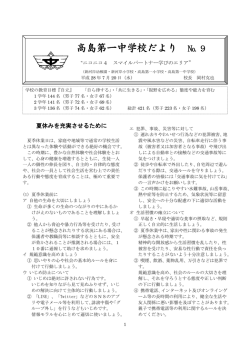 第9号 - 板橋区教育ネットワーク