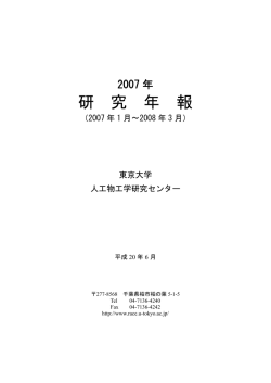 2007年研究年報【A4x64頁／PDF／約900KB】