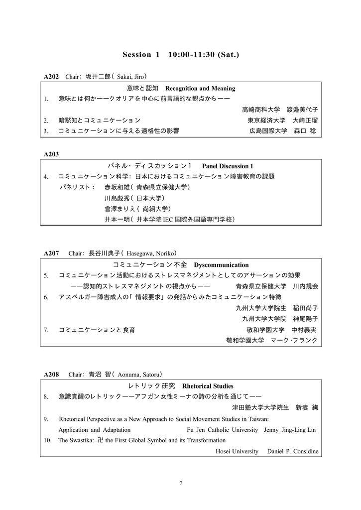 第 日本コミュニケーション学会