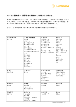 Auf diesen Strecken steht FlyNet&reg; zur Verf&uuml;gung