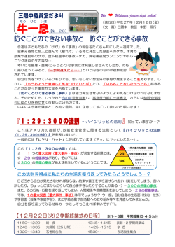 『1：29：300の法則～ハインリッヒの法則』知っていますか&hellip;？
