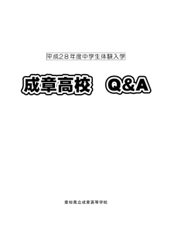 Q＆A全般（H29年度入学者用）